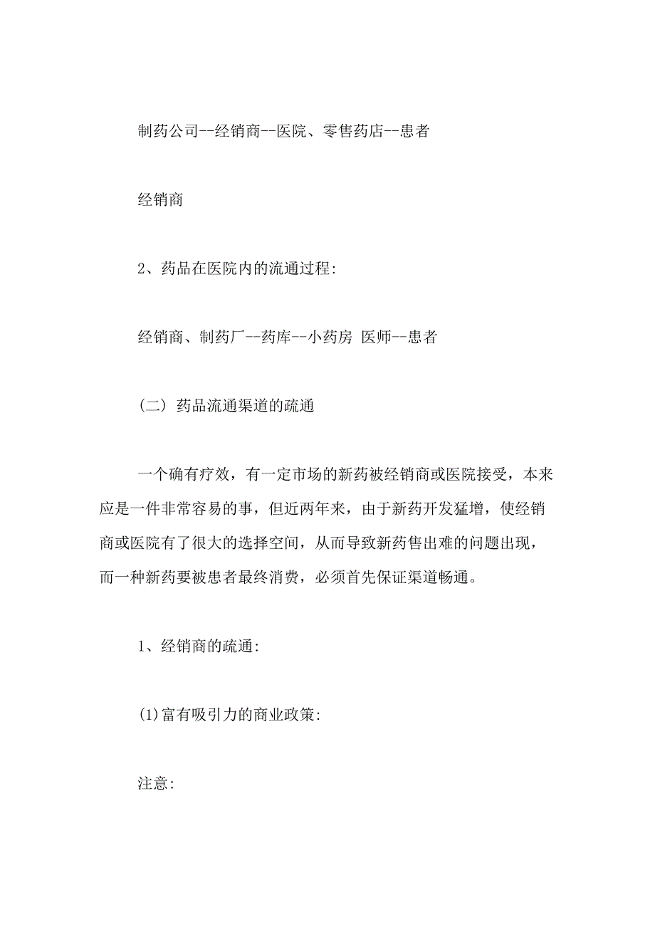 2021年关于销售述职报告模板汇编9篇_第2页