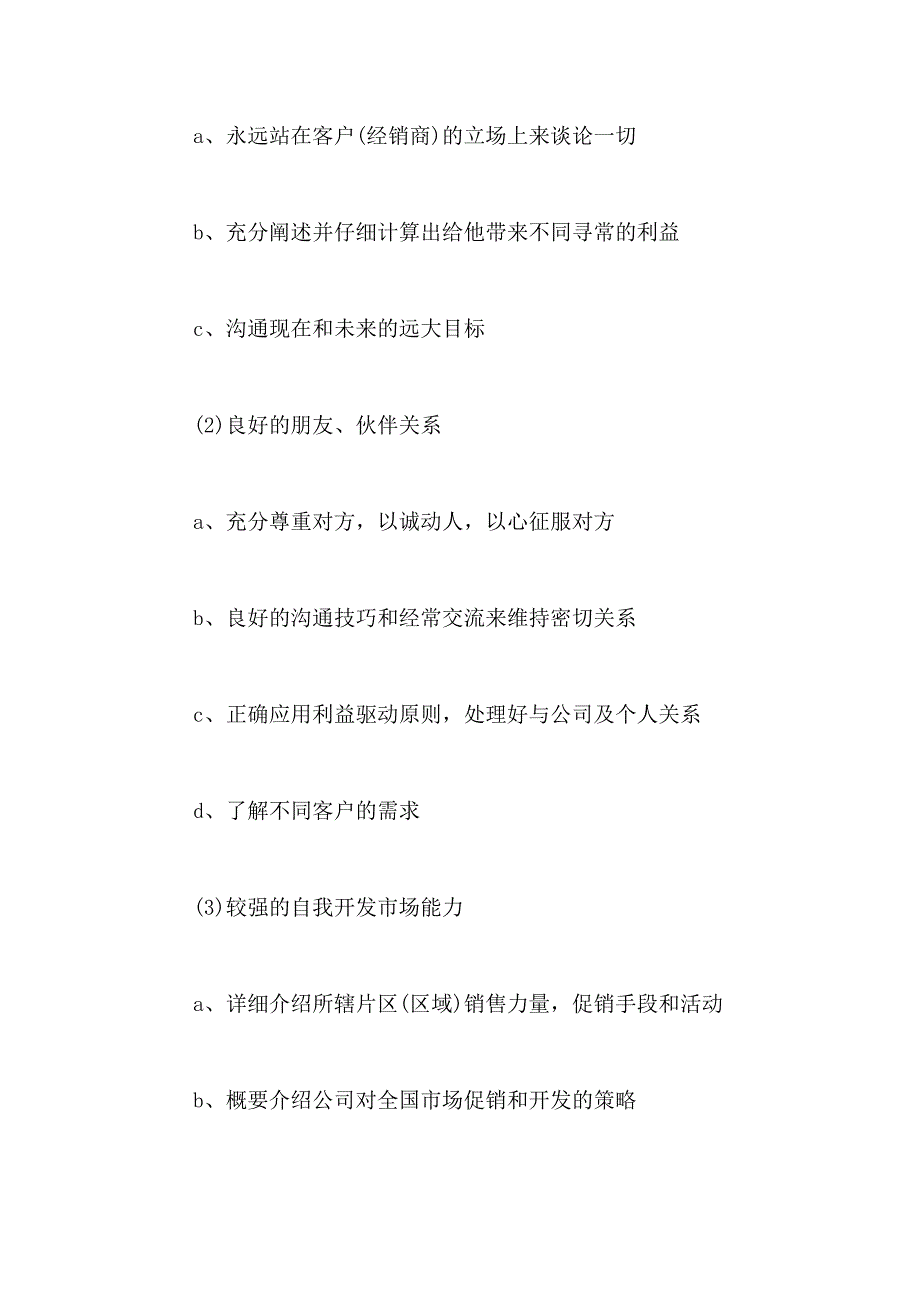 2021年关于销售述职报告模板汇编9篇_第3页