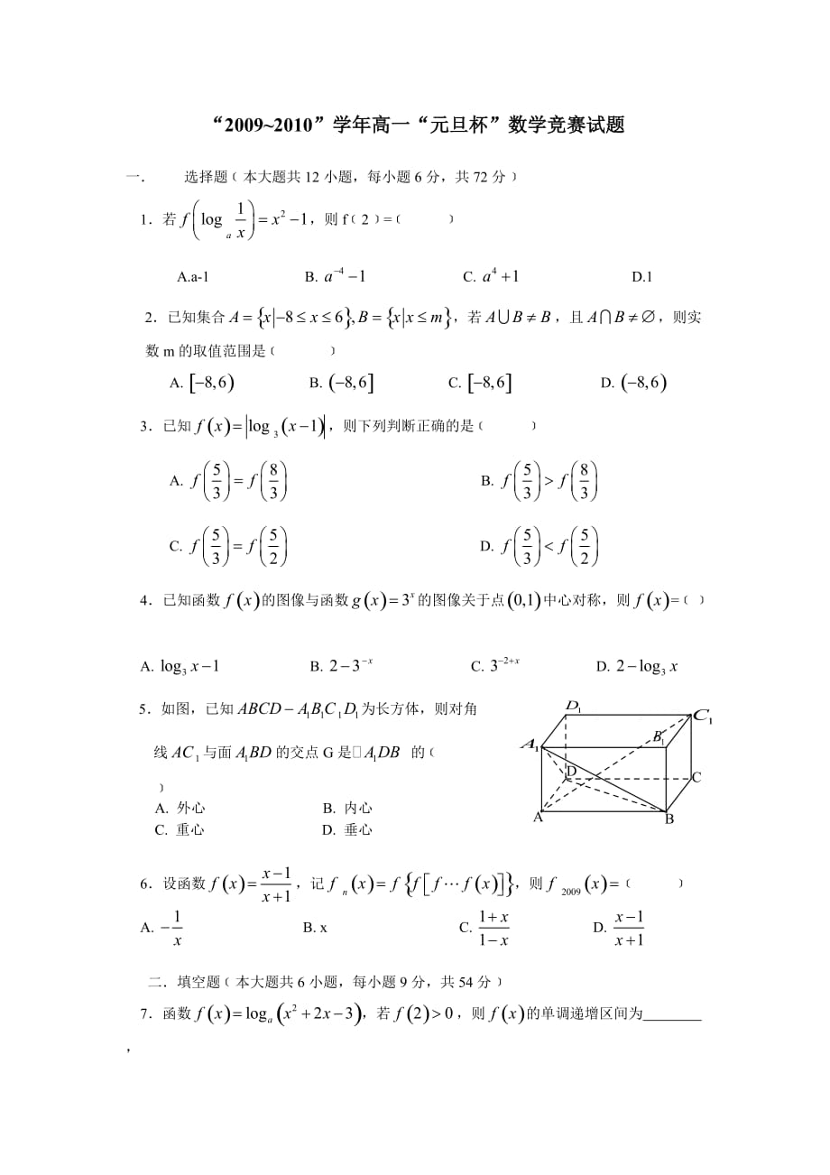 08-09高一元旦杯试卷（4）.doc_第1页