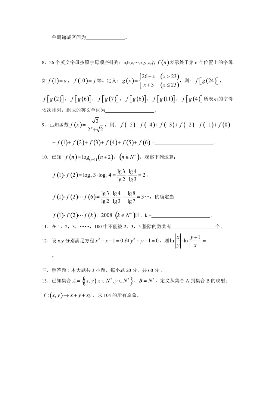 08-09高一元旦杯试卷（4）.doc_第2页