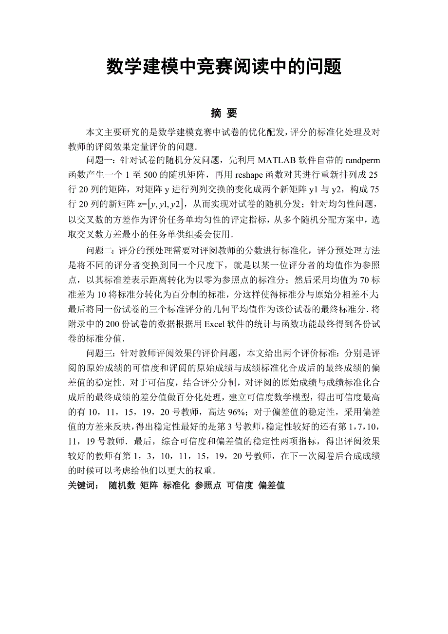 1289编号数学建模中竞赛阅读中的问题_第1页