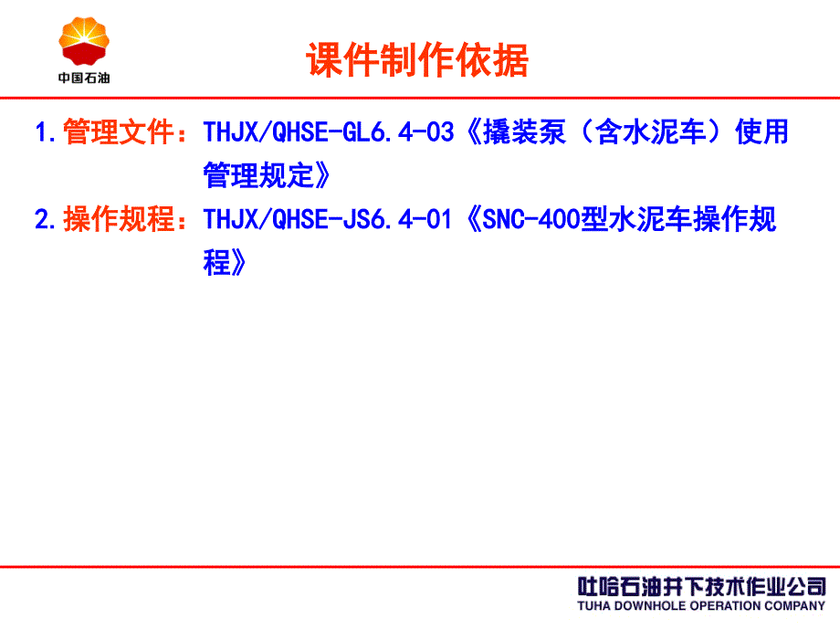 水泥车巡回检查路线、方法和标准课件_第2页