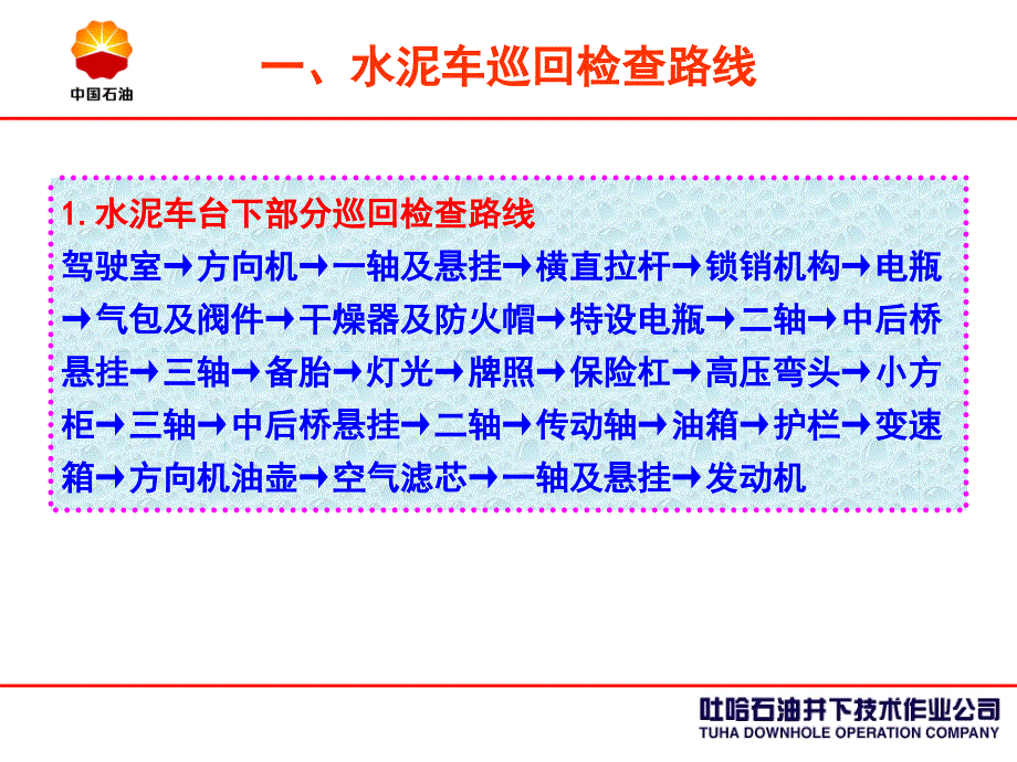 水泥车巡回检查路线、方法和标准课件_第4页