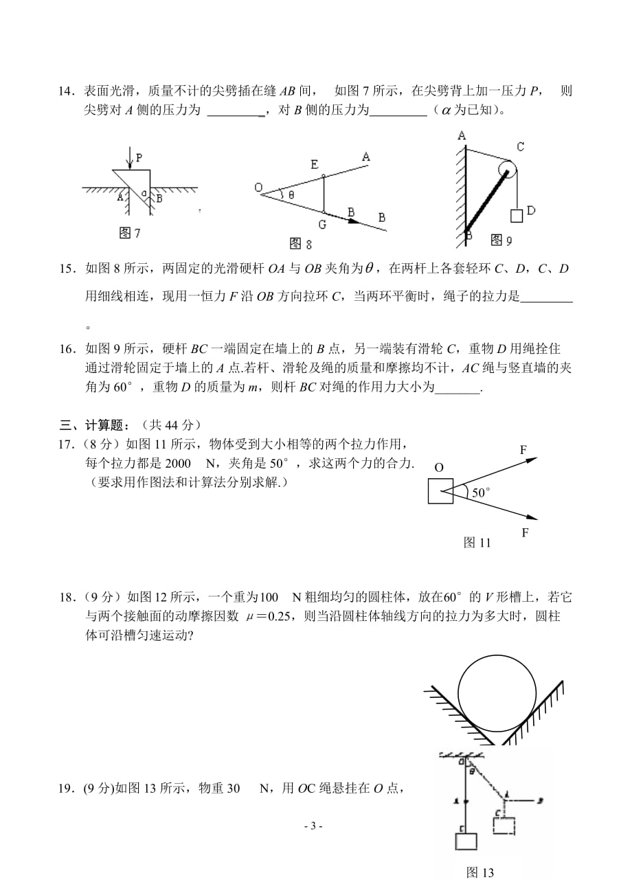 相互作用单元试题11.doc_第3页