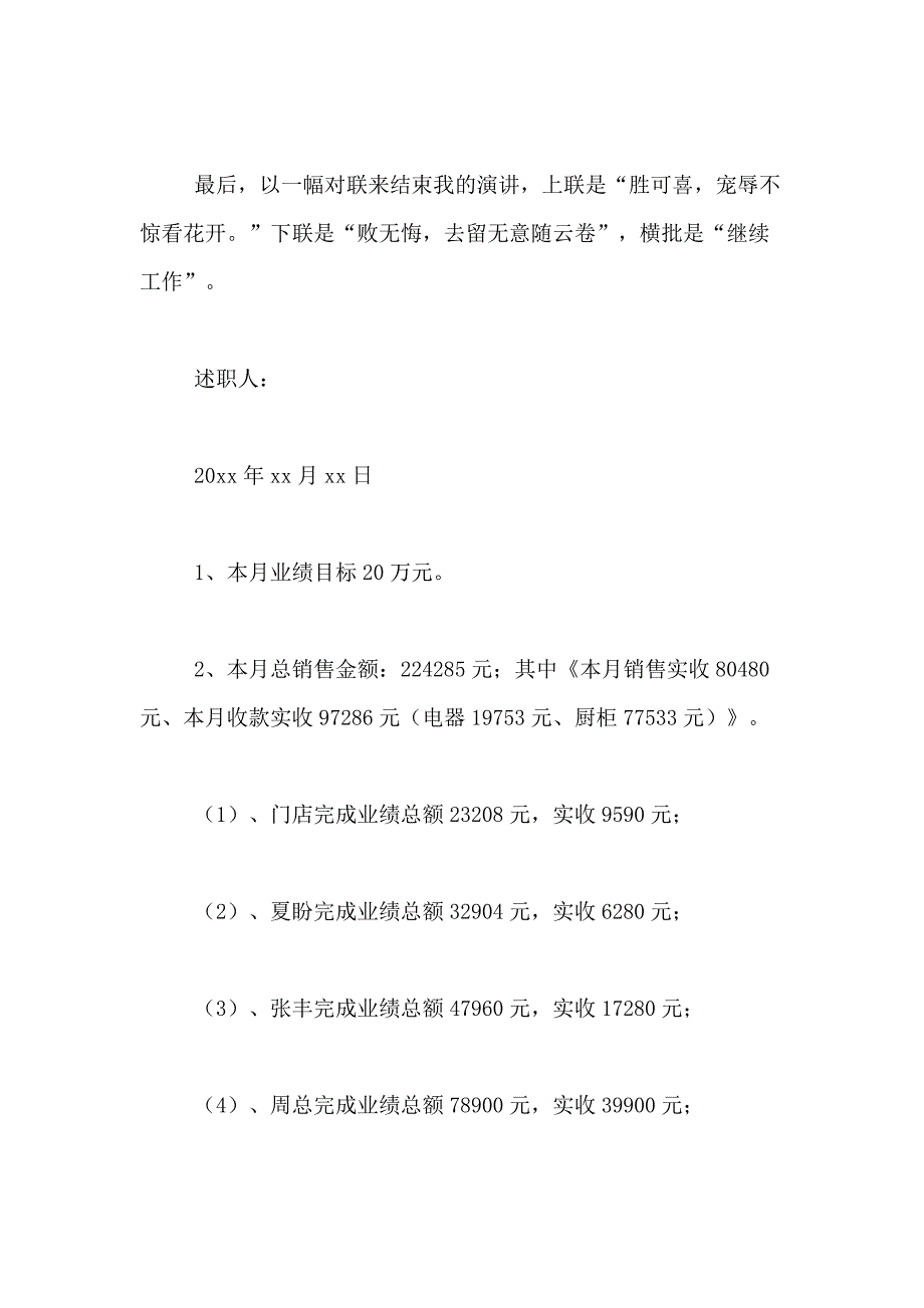 2021年【精品】销售述职报告汇总八篇_第4页