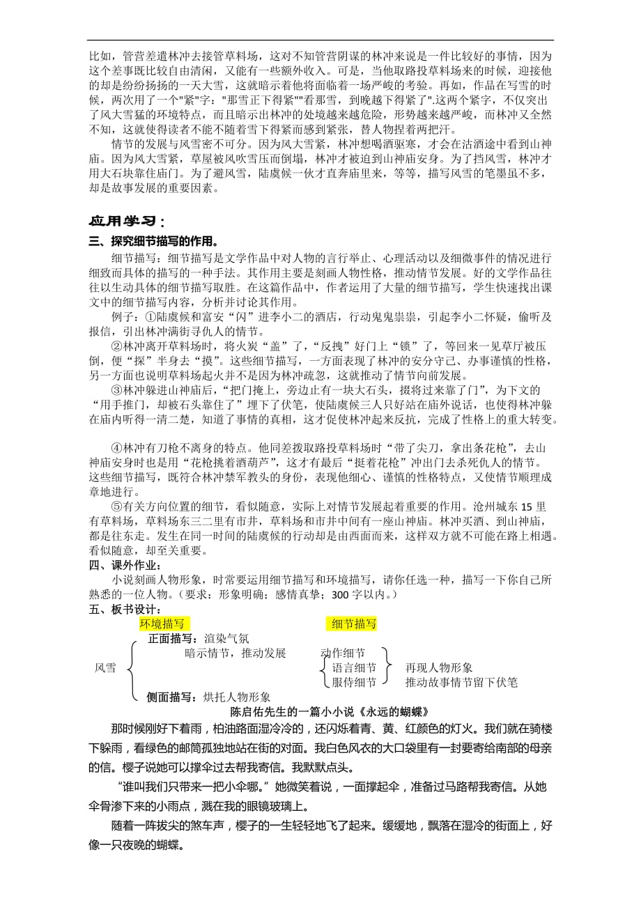 山东省临沭一中三自一新人教学案之林教头风雪山神庙教师Word含答案_第4页