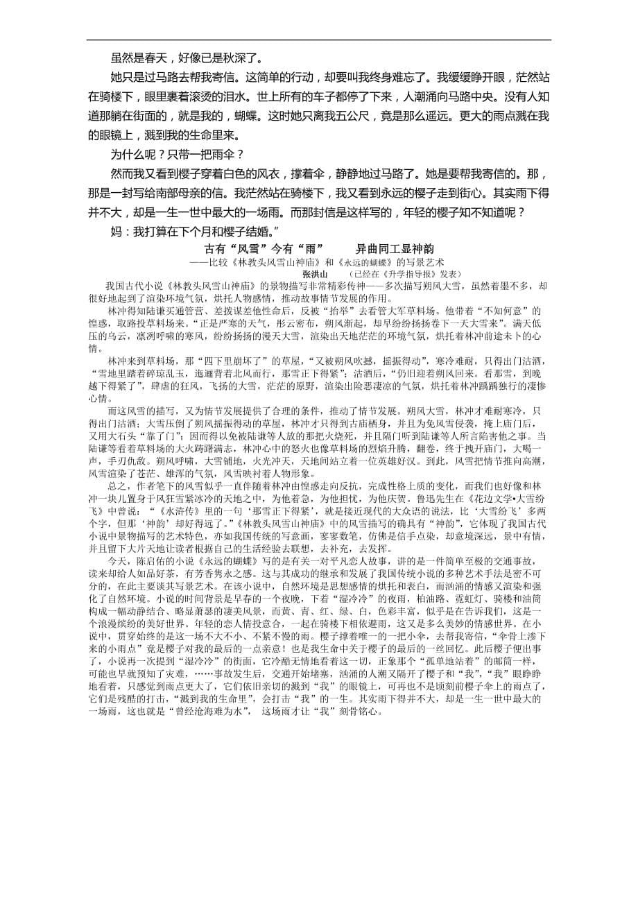 山东省临沭一中三自一新人教学案之林教头风雪山神庙教师Word含答案_第5页