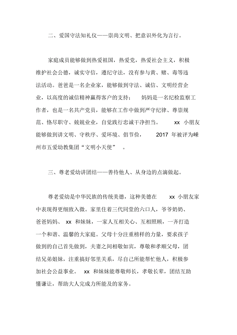 最美文明家庭事迹材料5篇._第2页