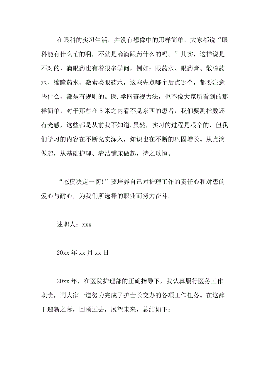 2021年【精品】护士述职报告七篇_第2页