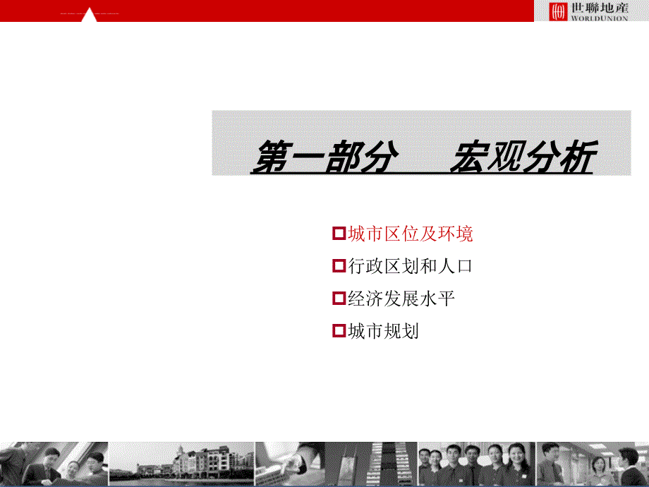 淄博城市进入性市场调研报告课件_第3页