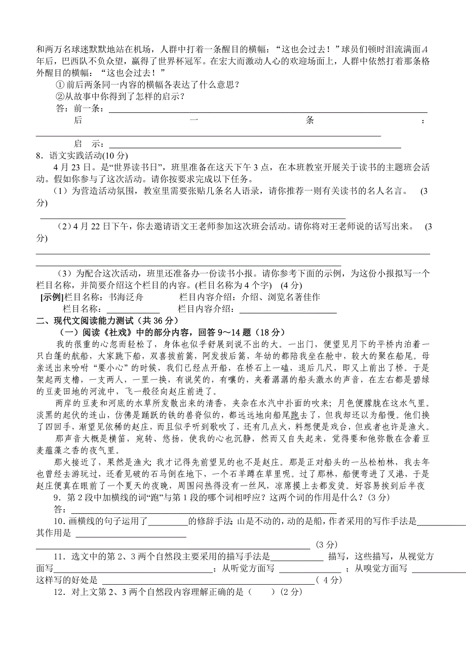 鄂教版2006年秋八年级语文单元形成性单元测试卷.doc_第2页