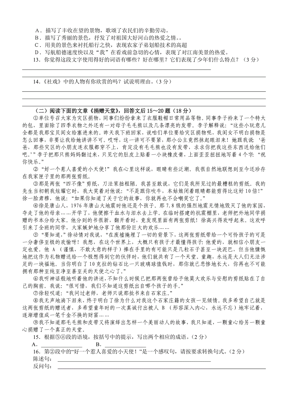 鄂教版2006年秋八年级语文单元形成性单元测试卷.doc_第3页