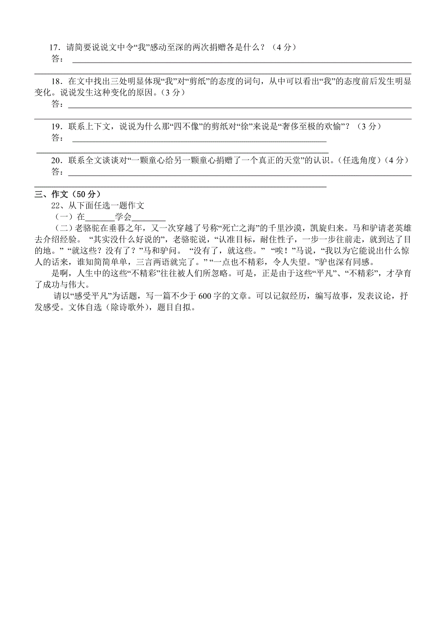 鄂教版2006年秋八年级语文单元形成性单元测试卷.doc_第4页