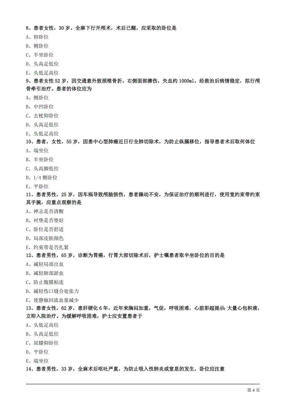 护士执业资格考试辅导2020年第五节卧位和安全的护理练习_第4页