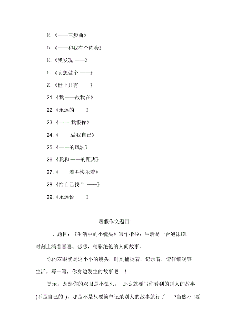 最新学生暑假作文题目._第2页