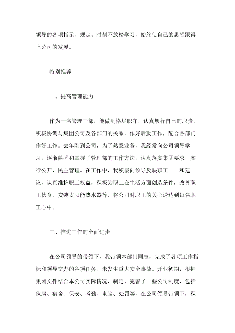 2021年汽车展厅经理述职报告汽车销售个人述职报告范文_第2页