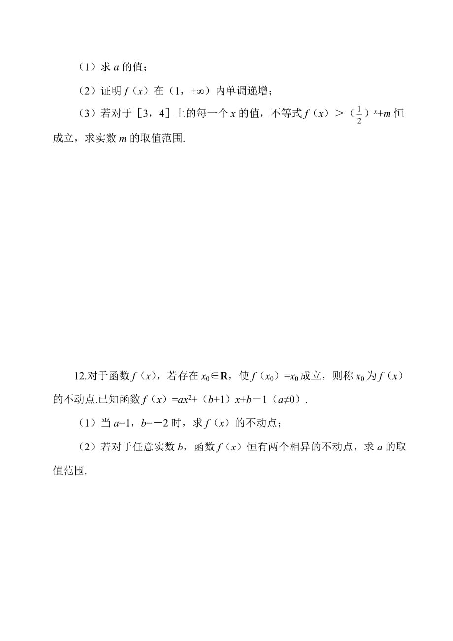 高中函数综合练习!_第3页