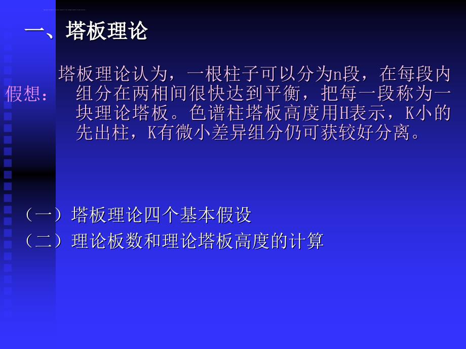 气相色谱法―理论课件_第2页