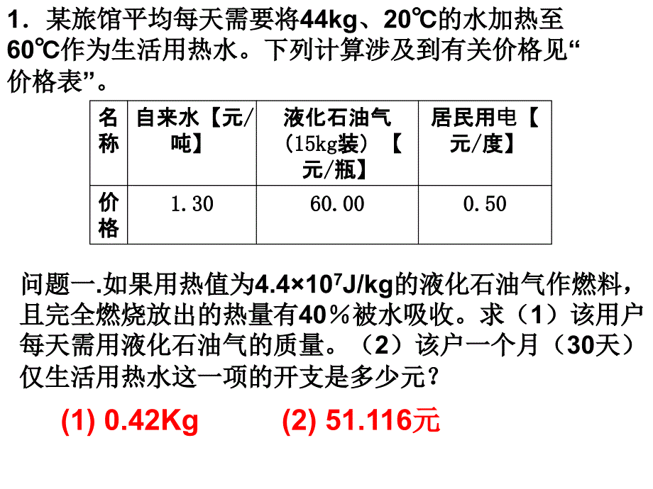 电功率与电热习题课课件_第2页