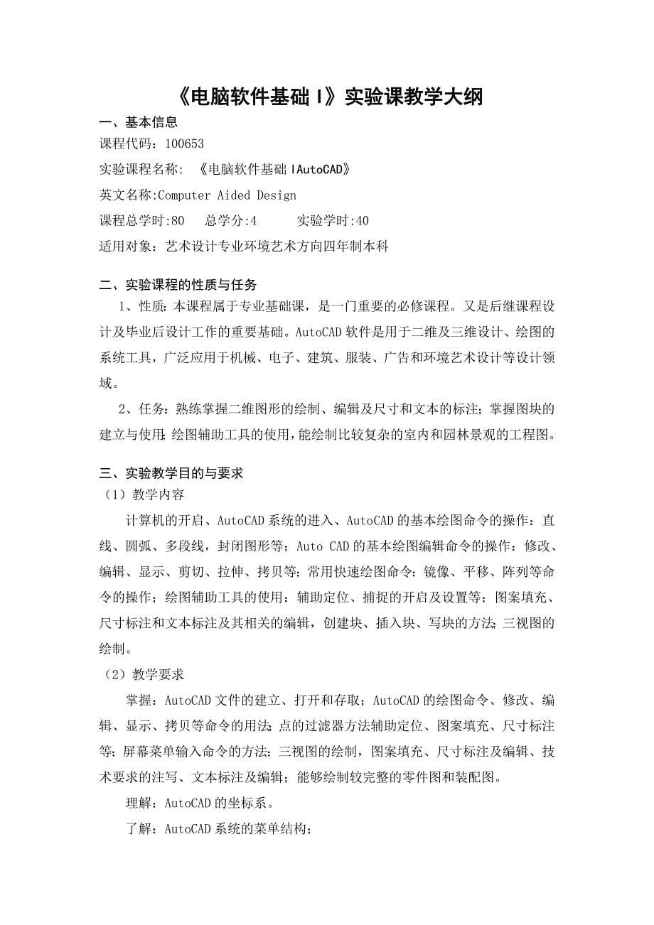 101010000111艺术设计专业环境艺术方向实验课教学大.doc_第5页