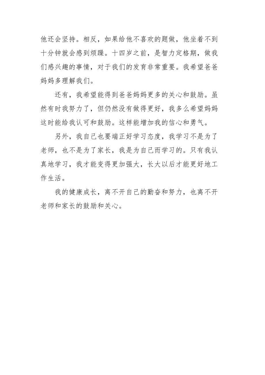 精编《如何培养孩子的学习兴趣》观后感心得体会多篇(三）_第5页