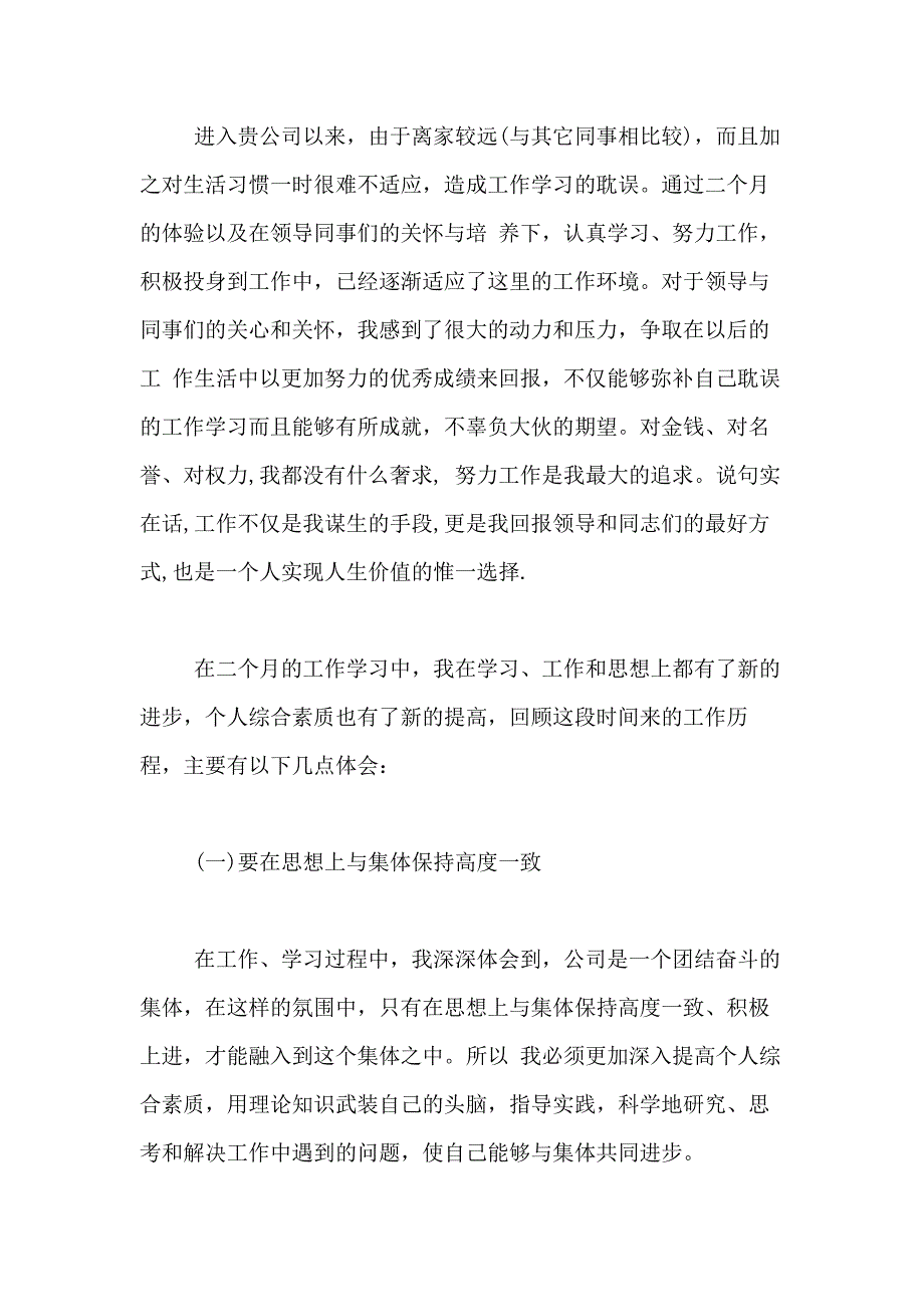 2021年有关转正述职报告汇编八篇_第4页