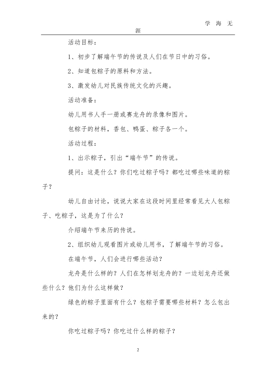 2020年端午节活动方案（2020年九月整理）.doc_第2页