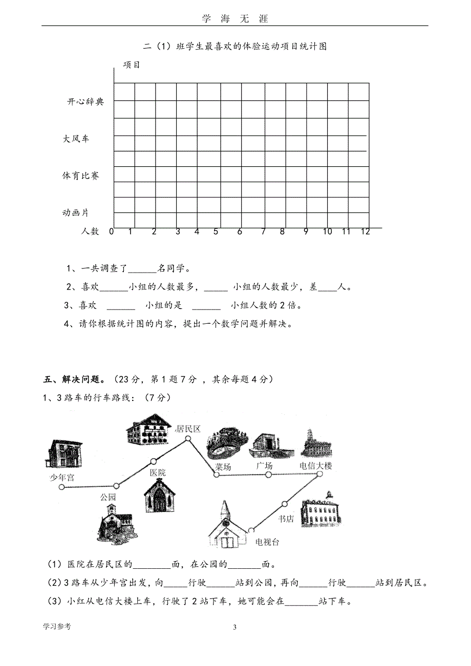 北师大版小学数学二年级(下册)期末测试卷（2020年九月整理）.doc_第3页