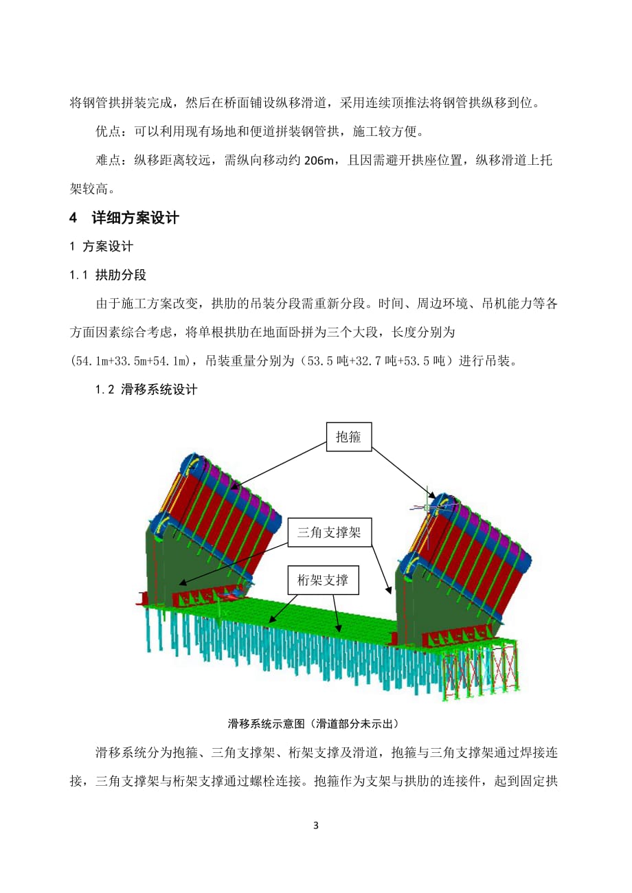 2、跨娄江136m钢管拱桥拼装方案.doc_第3页