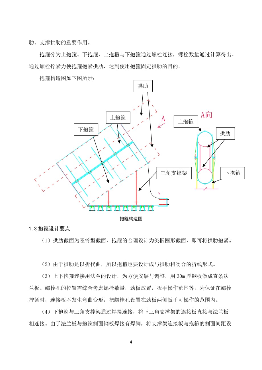 2、跨娄江136m钢管拱桥拼装方案.doc_第4页