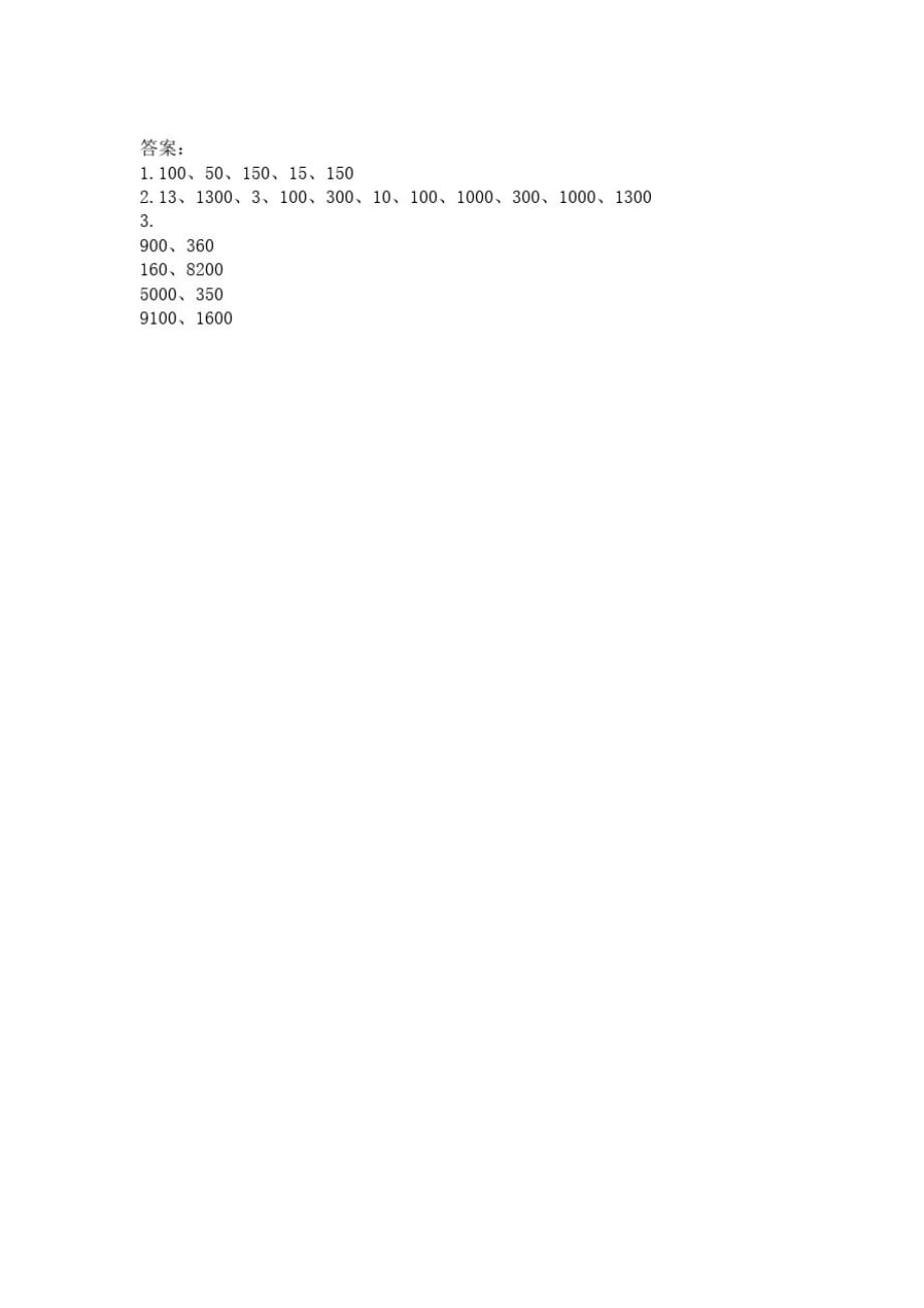 北京版小学数学三年级下册2.1口算乘法练习试题._第2页