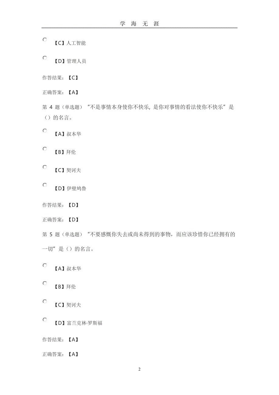 2020遂宁人工智能与健康(下)模拟考试题及答案（2020年九月整理）.doc_第2页