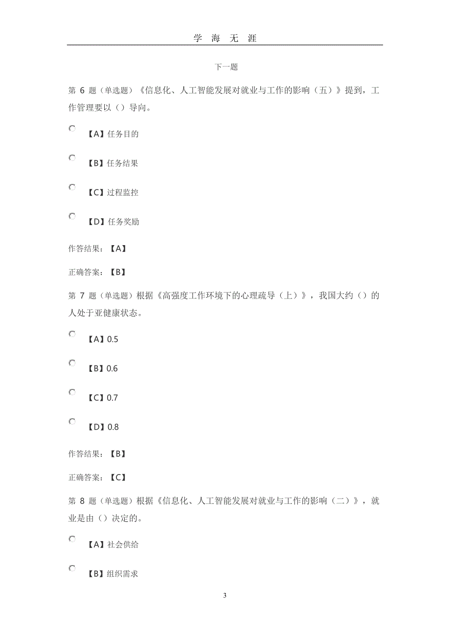 2020遂宁人工智能与健康(下)模拟考试题及答案（2020年九月整理）.doc_第3页