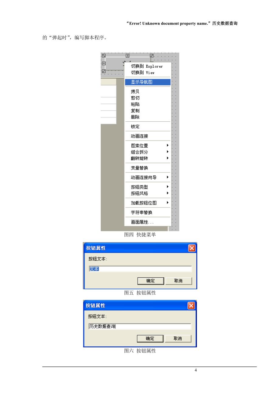 组态王历史数据查询_第4页