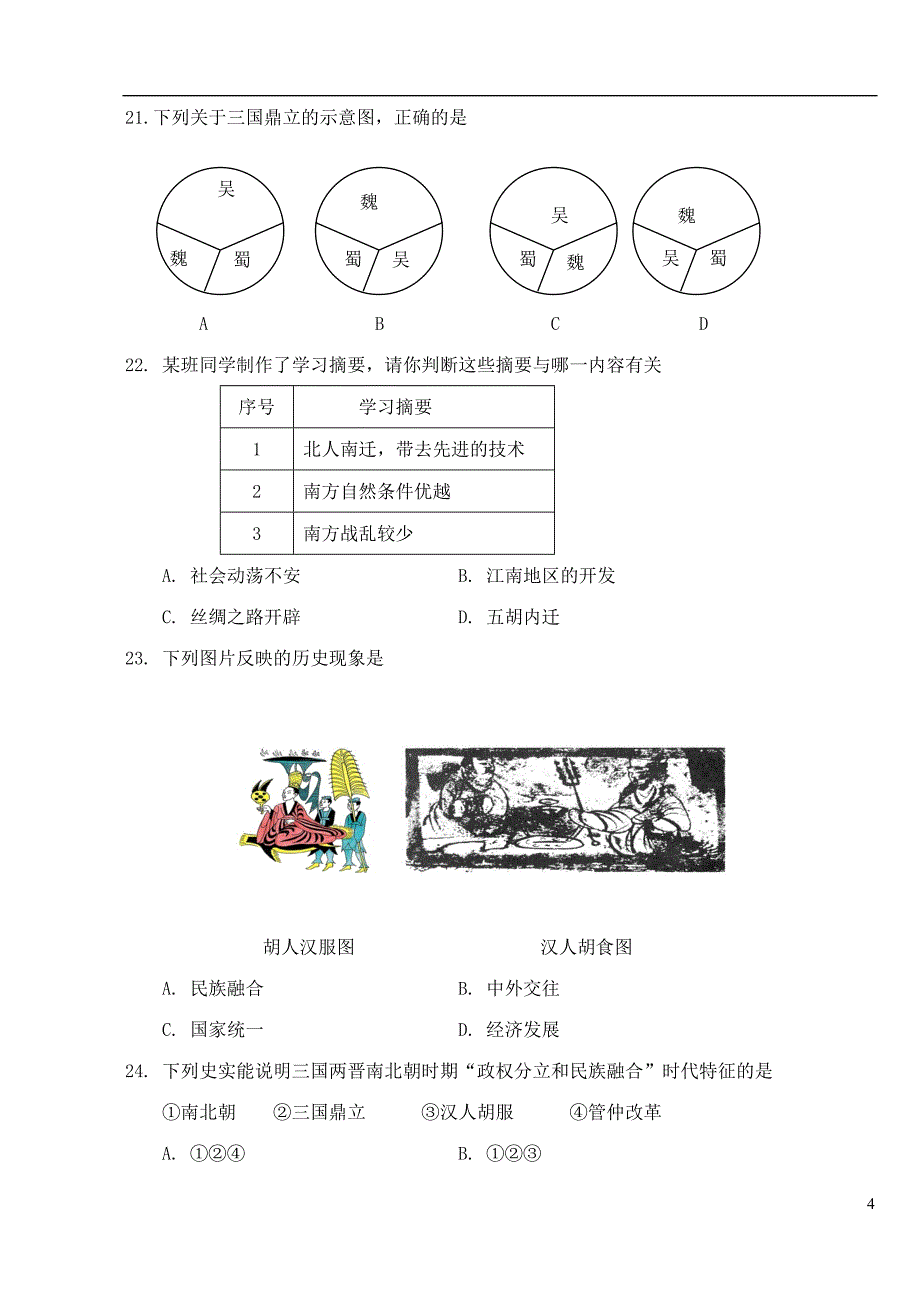 2018_2019学年七年级历史上学期期末复习检测试卷3.doc_第4页