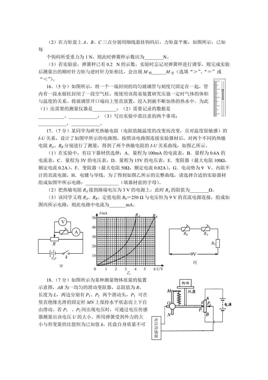 上海市徐汇区06-07学年第二学期高三年级物理学科学习能力诊断.doc_第4页