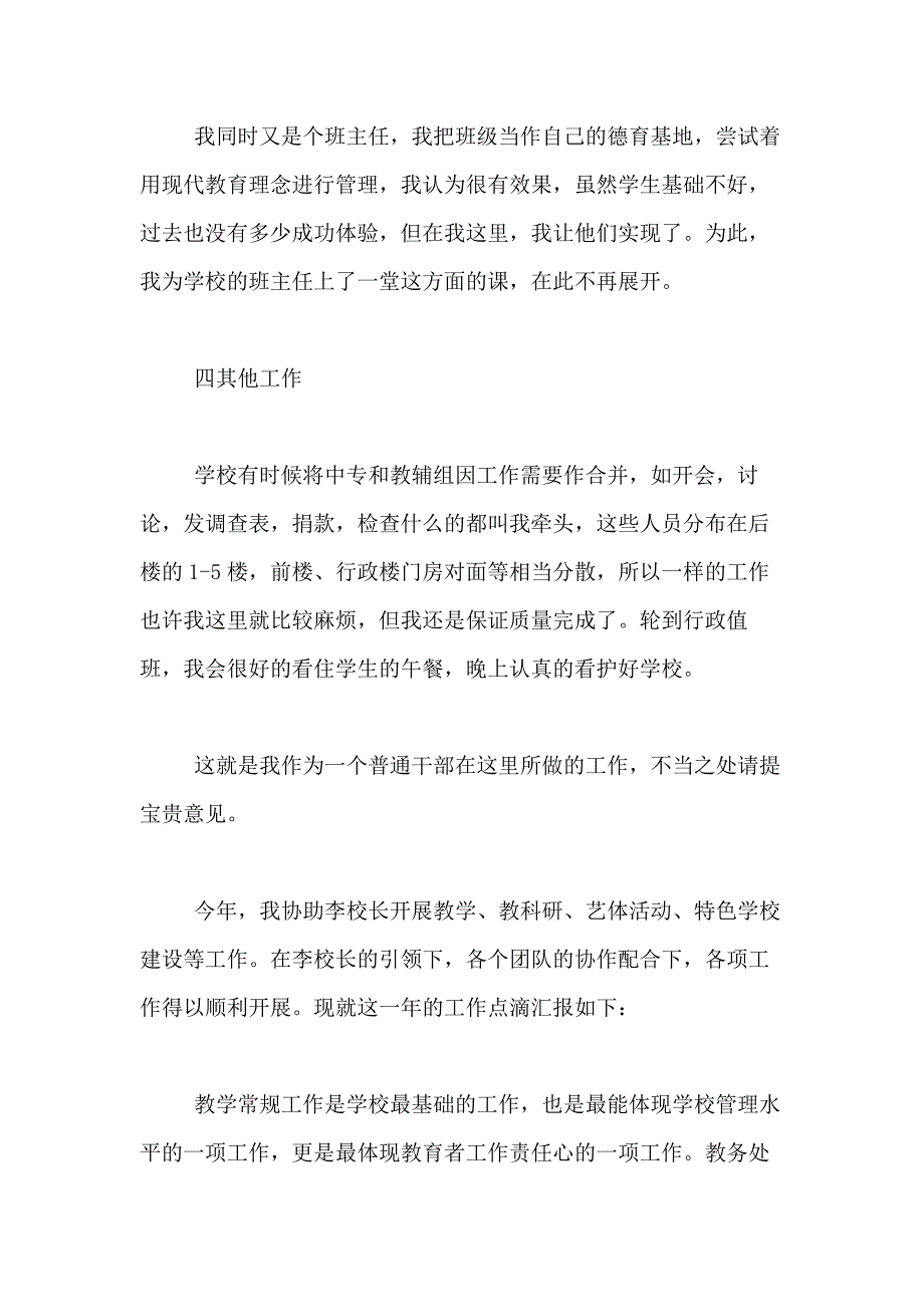 校长助理2020年述职报告范文_第3页