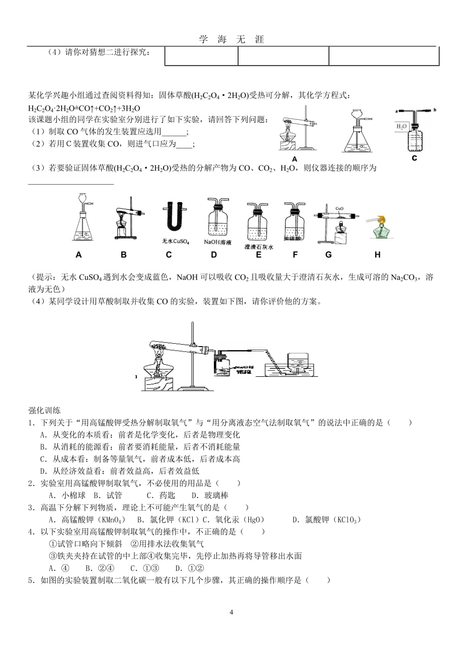 初中化学常见气体的制取专题复习（2020年九月整理）.doc_第4页