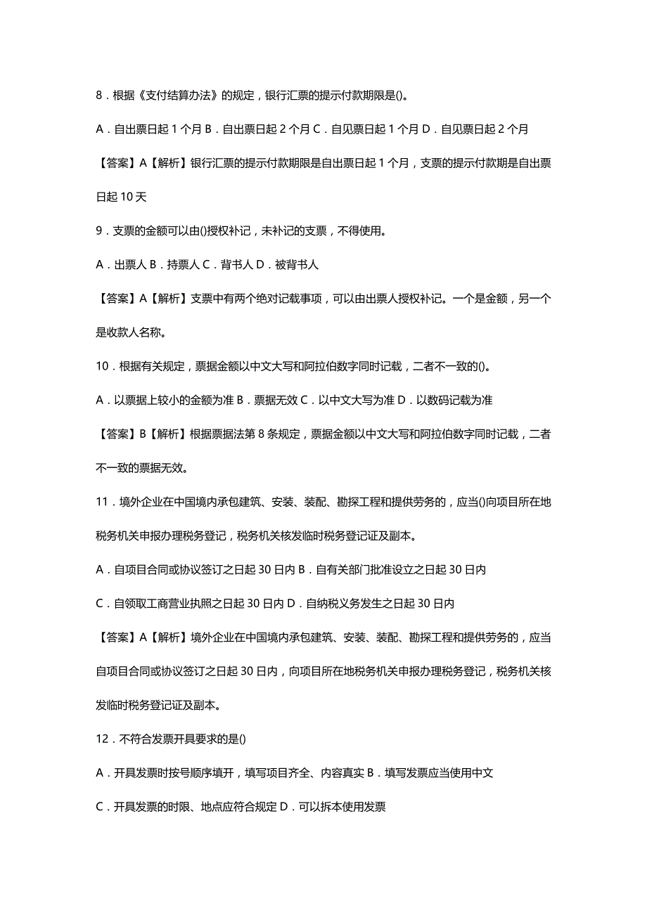 (2020年){财务管理财务会计}会计年度从业资格考试试题及答案_第2页