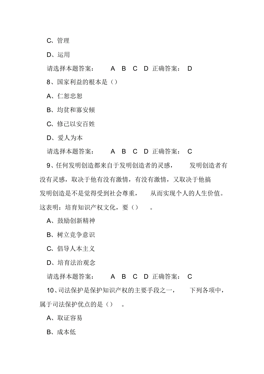 2020年(公需科目)人工智能与健康考试题库试题及答案(一)._第3页