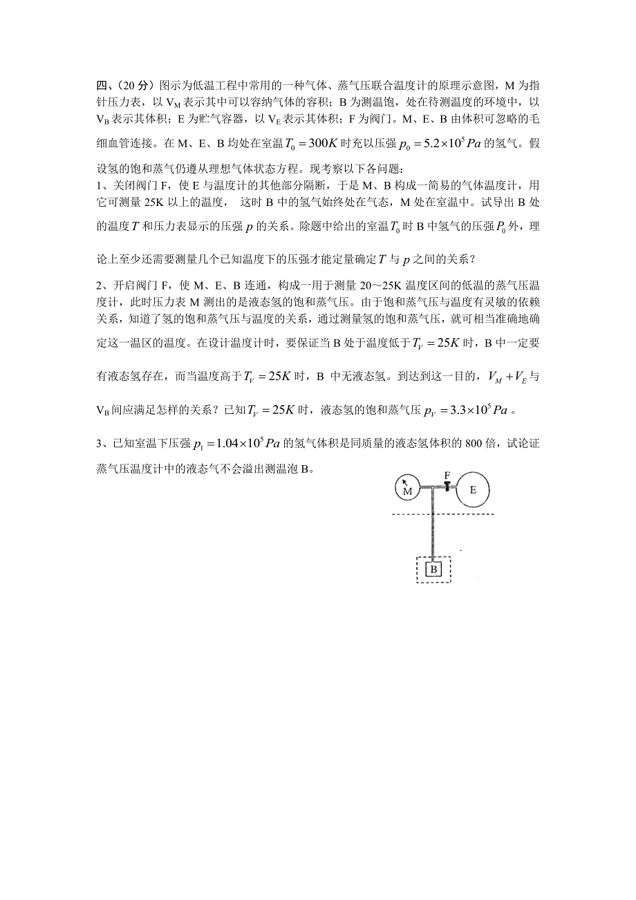 664编号第25届全国中学生物理竞赛复赛试题及答案_第4页