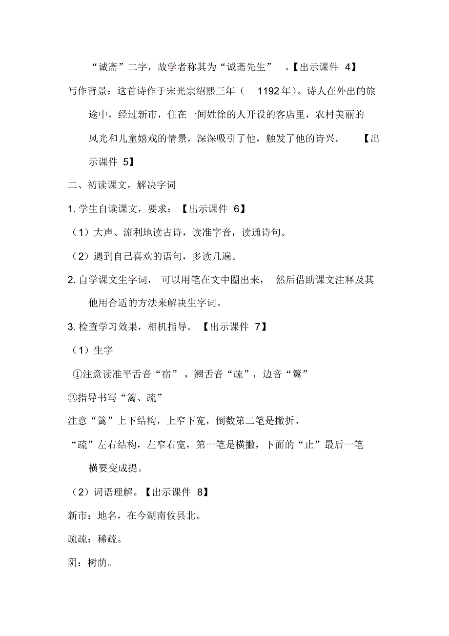 2020年春期部编本新人教版四年级下册《1.古诗词三首》教学设计及教学反思._第3页