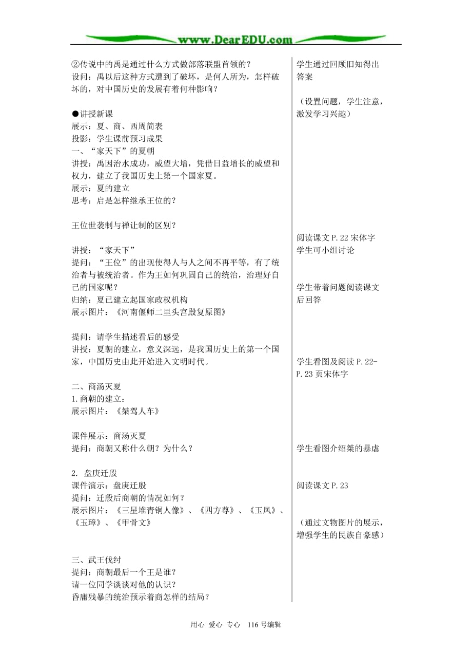 七年级历史上册第5课夏商西周的更迭公开课教案 新课标 北师大版.doc_第2页