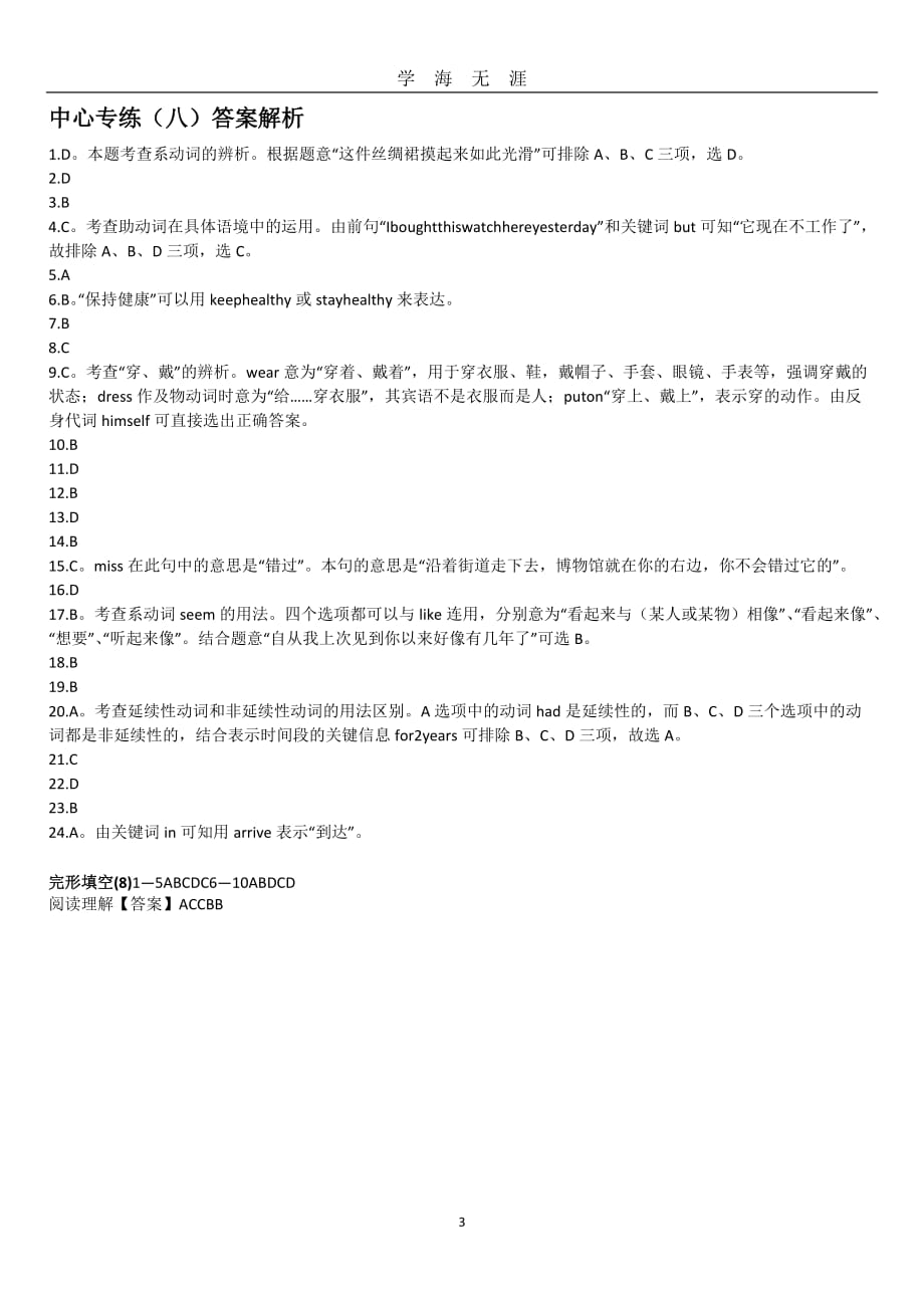 初中英语 动词专项练习及答案解析（2020年九月整理）.doc_第3页