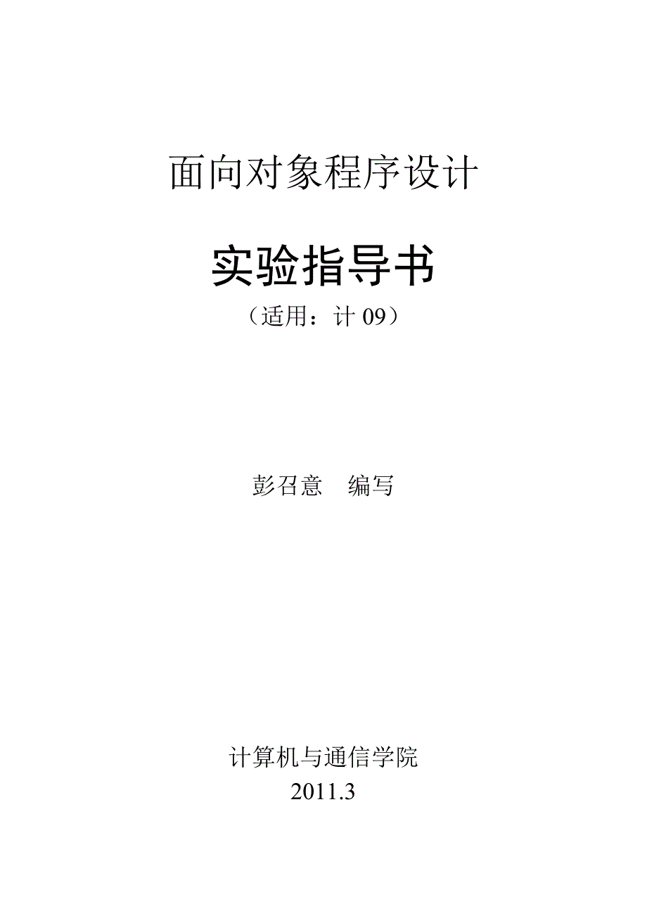 面向对象程序设计26921.doc_第1页