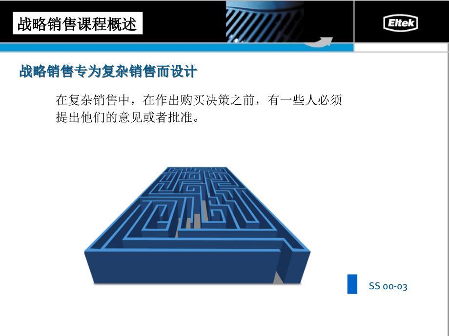 战略销售培训-文档资料_第4页