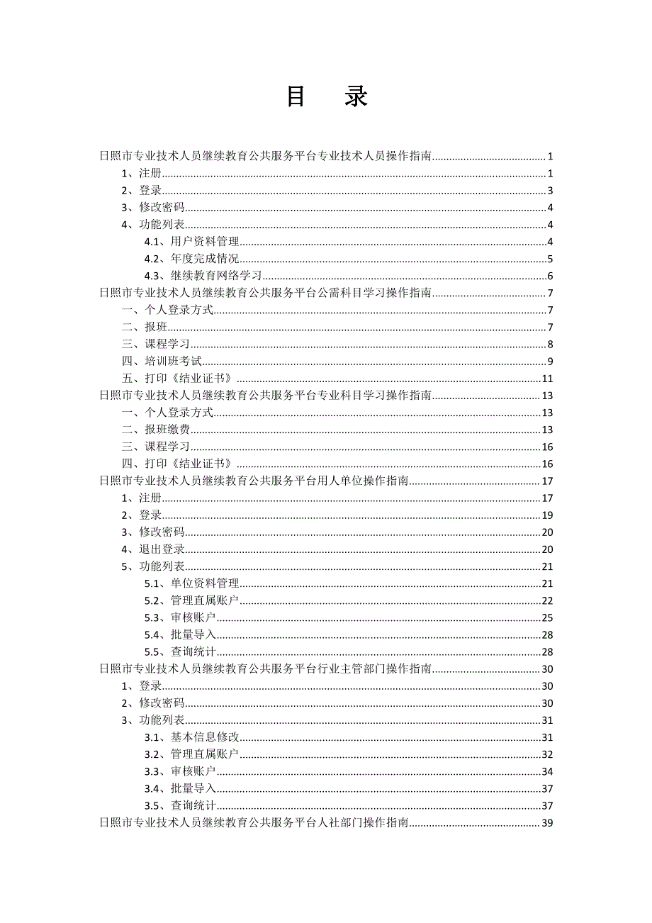 日照市专业技术人员继续教育公共服务平台操作手册_第2页