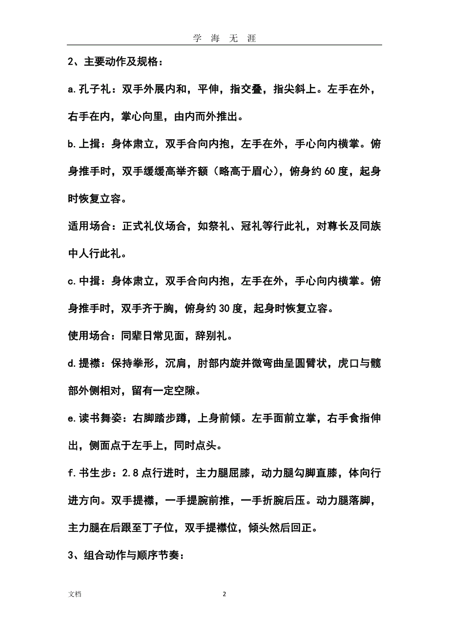 4中国舞蹈家协会中国舞考级第四版第四级教材（2020年九月整理）.doc_第2页