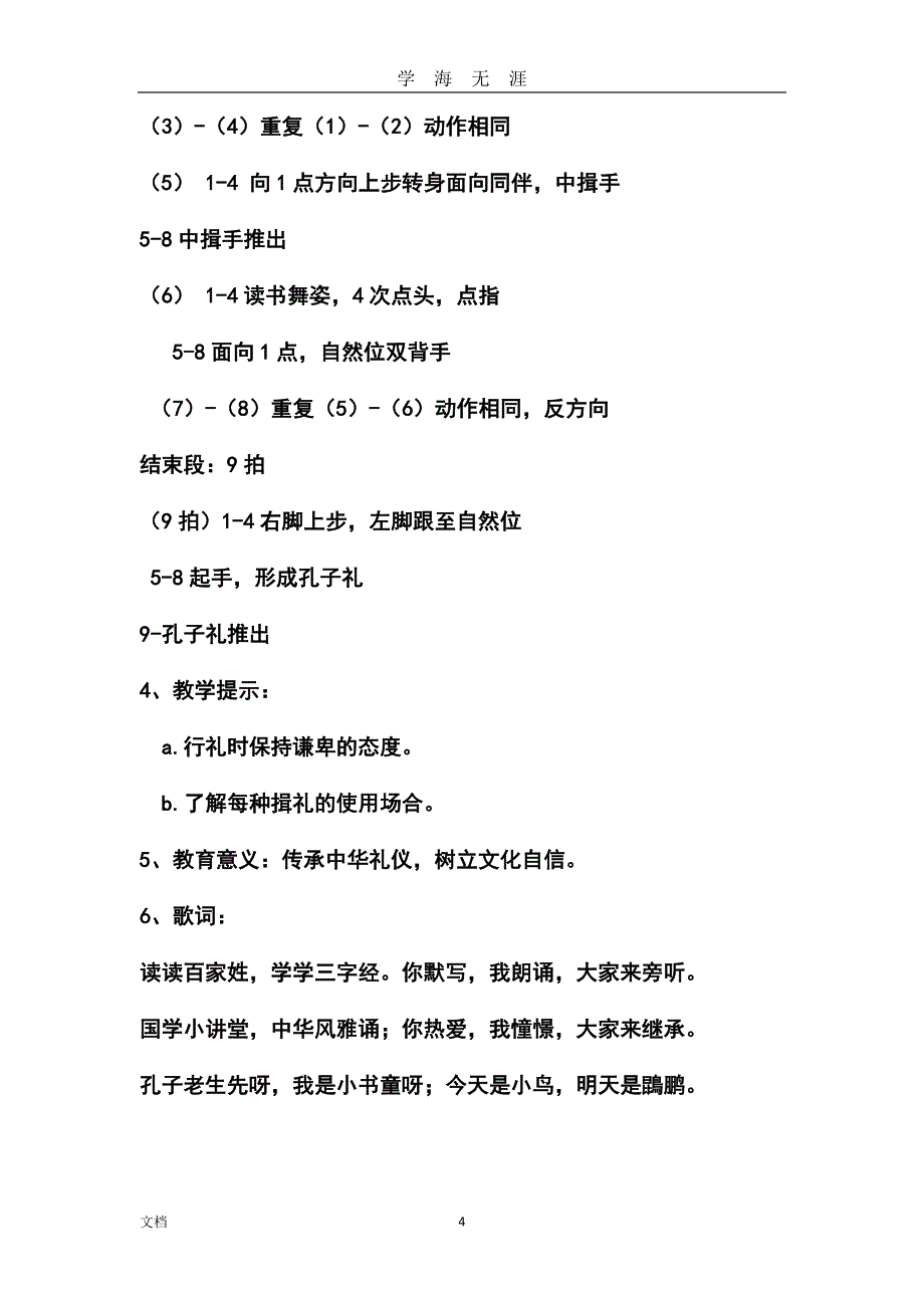 4中国舞蹈家协会中国舞考级第四版第四级教材（2020年九月整理）.doc_第4页