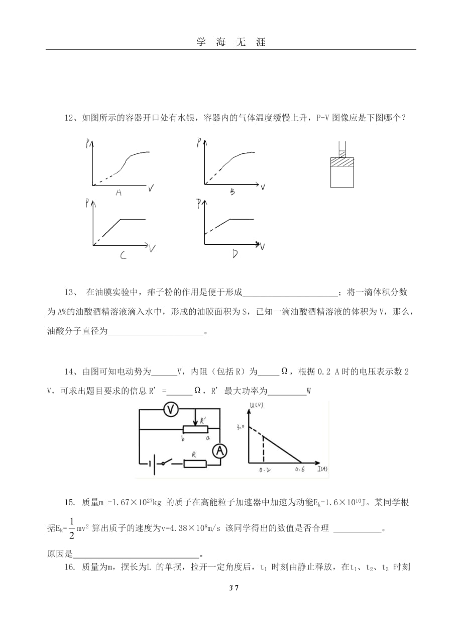 上海市物理高考试题(回忆版)（2020年九月整理）.doc_第3页